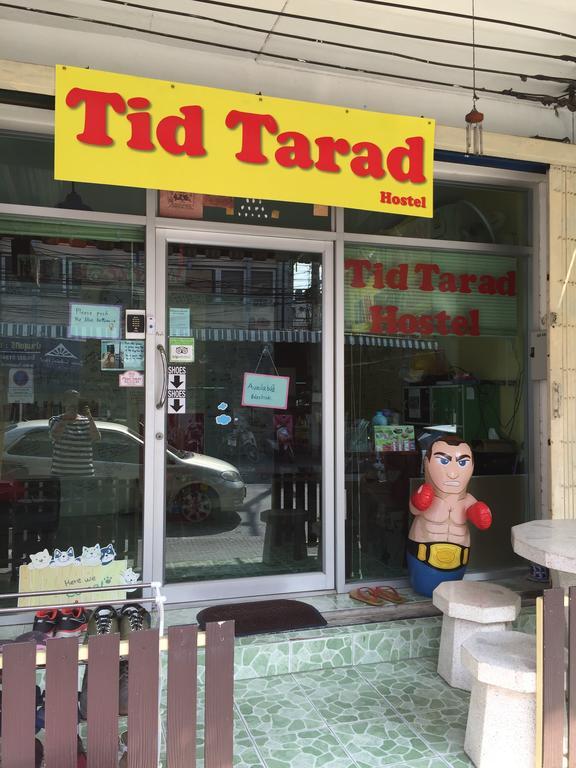 Tid Tarad Hostel هوا هين المظهر الخارجي الصورة